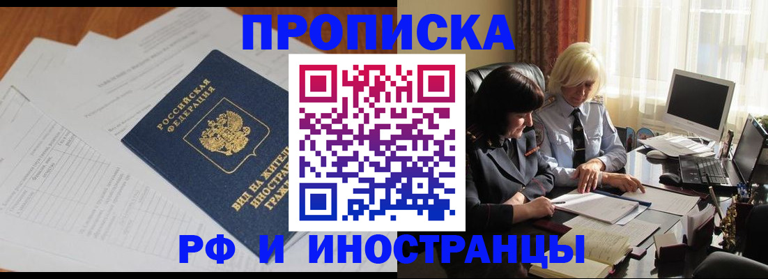 временная регистрация для всех в Микуни