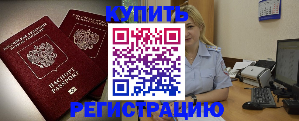 временная регистрация купить в Микуни