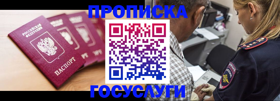 временная регистрация для школы в Микуни